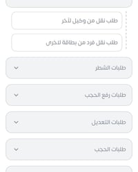 نقل وكيل • نقل فرد • مكتب العاج