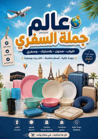سفريات • توصيل • خصم مواكب