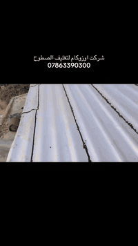 #كل شيء بالأمل إلا الرزق بالعمل*********** (
#اكمل قرأه المنشور فائده لك 
***********فقط اتصال  *********** فقط واتساب
*نعمل بالماده الايراني. (سعر المتر المربع ب 4000الاف كرسته وعمل) وحسب المساحه  وعندي بعد نوعيات اكثر إيطالي 😍 تركي 
#هاااام هاااام تعلن شركه السطح الفضي  عن وصول ماده سمك 6ملم الصناعه الايرانيه بأسعار مناسبه ومغريه🤑🤑
يوجد تخفيظات لاصحاب المساحات الكبيره 🔥🔥🔥
#تنويه#اهلنا وناسنه الاعزاء حاب اوضحلكم عن شغله الايزوكام والاسعار الي جاي تشوفنها بعض البيجات والمنشورات اخوانه والله العظيم كلشي بالسوك موجود وكلمن وسعره فلا اتغرك اكو اسعار مناسبه وتشتغل سطحك مثل ما اكو بالسوك نوعيات الكلشي افترض نفسك رايح تشتري سيراميك البيتك تلكه اكثر من نوعيه وكلمن وسعرها 
فلا ايغرك السعر وتخسر سطحك علمود شي بسيط وانته مشتغل ومكلف نفسك لا ترؤح للشي الرخيص 🔥🔥 احنه اسعارنه ماتختلف عن باقي الشركات بس كلشي وسعره فلا تعتقد اكو نوعيه ونوعيه كلها نفس السعر لا اخويه الغالي كلشي بسعر وبنوعيته 
#تنويه اخوانه اهلنا الايزوكام يعتمد 60بالميه علايدي العامله 
الله شاهد اهم شي الشغل الزين اكو ناس بس مجرد تأخذ فلؤس وترؤح وانته ماتعرف شنو الي سوه الحرك 🔥والتكحيل يستغرق وقت بالعمل وشكرا
احمي سطحك من تسرب المياه والرطوبه 💦💦وحراره الشمس((تتوفر كافه الالؤان ))
مكونات الماده الاصليه:.
١.البوليستر
٢.القماش الحراري
٣.البيوتمين
٤.السليفون
٥.الالياف الحراريه 
نعمل في جميع محافظات عراقنه الحبيب للتواصل واتساب
***********
