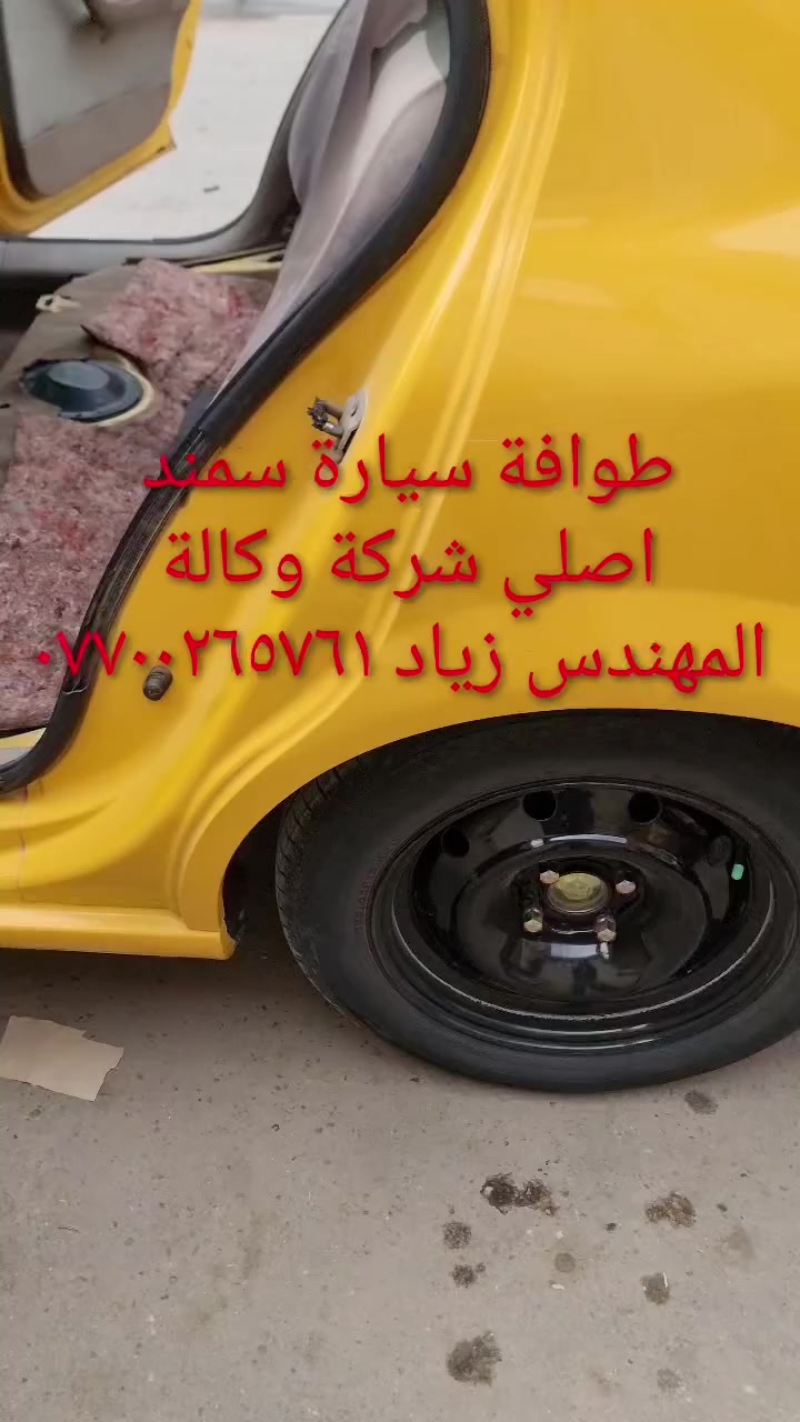 طوافة ايساكو اصلي شركة وكالة.((غيرمتوفرة في الأسواق))......الحل النهائي لمشكلة طوافة السيارات الإيرانية بيجو/سمند......الثقة عنواننا...ملاحظة مهمة: يرجى الاتصال قبل المجي للمحل لكثرة الطلبات والتأكد من توفر الطوافة.... هاتف ***********@@ عنوان المحل بغداد _حي القاهرة _شارع نادي الطلبة_قرب ورشةالأخوين_أقرب نقطة دالة جعفر البنجرجي او يوسف السمكري ...
