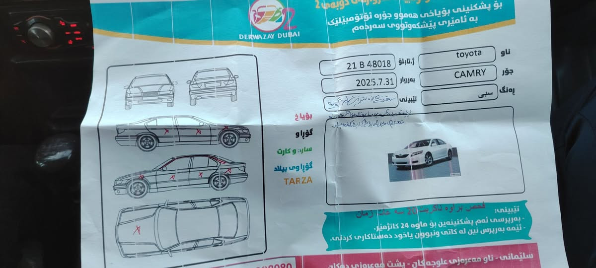 كامري 2010 خليجي صبغ احزام بدون ضرر مجرد طخات اثنين والباقي رش تيزاب كير ومحرك بشرط تدفئة تبريد شغال سنوية ٢٠٢٧ تنتهي السعر 98 وبي مجال قليل مكاني السونار بالصور  كركوك *********** كركوك, العراق
