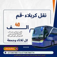 نقل كربلاء قم • نهاية الاسكان • ملعب كربلاء القديم