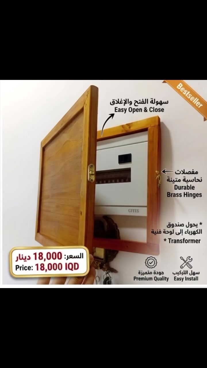 #ترند بوكس لوحة المفاتيح والعدادات الكهربائية إطار خشبي مصمم لإخفاء وتزيين لوحات الكهرباء وتحويلها إلى لوحة فنية.المميزات الفنية: يحتوي على مفصلات نحاسية متينة لسهولة الفتح والإغلاق.السعر: متوفر بسعر 18,000 دينار متوفر جملة و مفرد 
للطلب والاستفسار التواصل مع الصفحة الرئيسية 
تابع الصفحة و
شارك المنشور ليصلك كل ما هو جديد و مميز 
 #ترند #العراق #الموصل #بغداد #اكسبلور #ديكور #ستوريات #اربيل #موصل_انستا #فن #explore #repost #reels #explorepag


**إذا كنت صاحب هذا الإعلان وتريد حذفه لأي سبب، رجاءا أرسل رسالة إلى الدعم الفني**