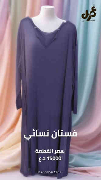 ازياء غمزة
"استعد لبرد الشتاء مع تشكيلتنا الجديدة من الملابس الشتوية الرياضية. جودة عالية، تصميم عصري، ودفء يدوم. اكتشف الآن أحدث الموديلات التي تجمع بين الراحة والأناقة، وابدأ موسم الشتاء بإطلالة مميزة!"

لدينا اسعار جملة الجملة والتوصيل عندك 
للاستفسار الاتصال على الرقم التالي 
*********** متوفر واتس اب
