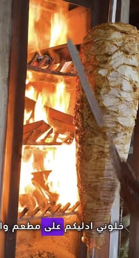 شواية كص • شواية على الحطب • ماطور