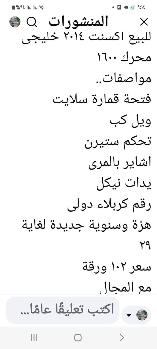 سلام عليكم..
للبيع اكسنت موديل ٢٠١٤ خليجى مواصفات رقم كربلاء دولى سونار على الخاص بيها محرك يحتاج كازكيت سعر ٩٥ ورقة وبيها مجال للاتصال ***********

