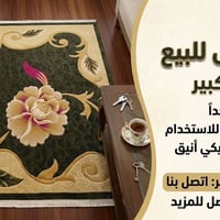 سجاد كبير • كلاسيكي • بابل الحلة