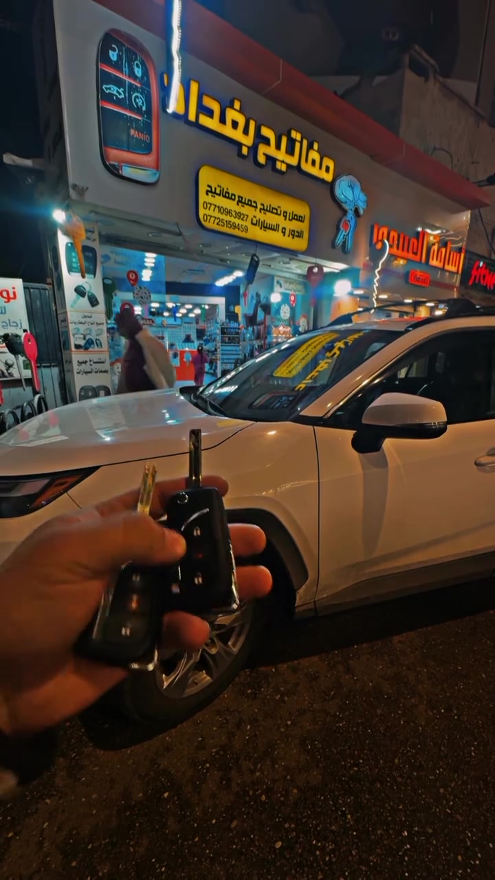 🔑🔑🔑🔑حي الله الشباب 🏘🚘🚍🚔🚖اخزن رقمي للطوارئ🗝🗝🗝🗝خدمه فوريه جميع مناطق بغداد للسياره المفقوده مفاتيحه  والمقفله اتصل واحنه  نجيك اليمك اسعار تنافسيه 🔓🔓🔓🔓🔓 🔒🔒🔒🔒🔒تخفيضات  جميع اعضاء النوادي  والتجمعاتتحوير السياره من سويج الى بصمهتشغيل عن بعد للسيارات الكوريه  تغير شكل الريمونت من مداليه الى ريمونت قلاب (شخاطه )برمجه وعمل جميع انواع البصمات برمجه وعمل جميع انواع مفتاح ريمونتفتح السيارات المقفله تغير نضام جوزات وصيانه عامه تصليح كيلونات جميع انواع السياراتكيلونات جام للمحلات وكيلونات الدور نوفس تصليح زجاج سيارات العراق بغداد اللاعضميه شارع الضباط مقابيل مول وايت بيرد ***********
