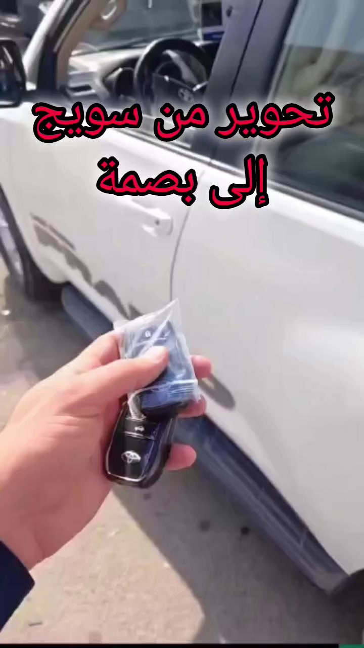 ✅تحوير من سويج إلى بصمة   ✔️ 🖲️

         #سياره #برادو

تركيب احترافي+ضمان مفتوح وبأسعار مناسبة ✔️

📍العنوان:#محل_طلال
#بغداد_شارع_فلسطين_قرب_كنافة_القدسي
للتواصل والاستفسار 👈🏻+***********

﴿(يوجد توصيل للمحافظات مع ضمان التفعيل)﴾
