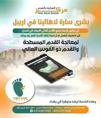 مسح ثلاثي الأبعاد • خدمة منزلية • أربيل بغداد