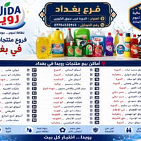 📍 منتجات رويدا أصبحت أقرب إليكم في بغداد!  نوفر لكم تشكيلة متكاملة من ...