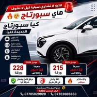 السبورتج ليش نزل سعره نزله قويه