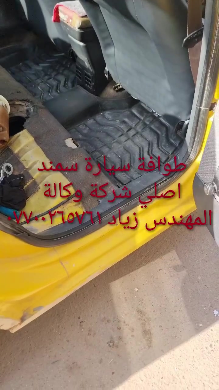 طوافة ايساكو اصلي شركة وكالة.((غيرمتوفرة في الأسواق))......الحل النهائي لمشكلة طوافة السيارات الإيرانية بيجو/سمند......الثقة عنواننا...ملاحظة مهمة: يرجى الاتصال قبل المجي للمحل لكثرة الطلبات والتأكد من توفر الطوافة.... هاتف ***********@@ عنوان المحل بغداد _حي القاهرة _شارع نادي الطلبة_قرب ورشةالأخوين_أقرب نقطة دالة جعفر البنجرجي او يوسف السمكري ...
