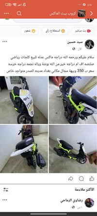 مدينه الصدر بغداد • موتوسيكل • متواجد ٢٤ ساعة