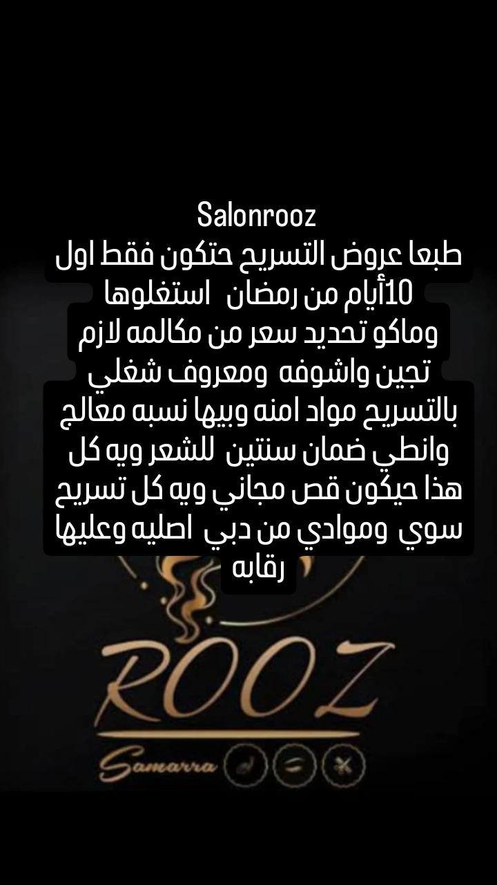 صالون روز موقعنا الجبيريه الاولى ***********
***********
