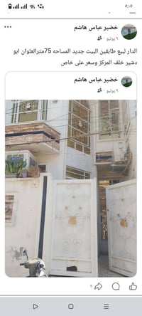 الدار لبيع مساحه75 بناء حديث طابقين العلوان ابو دشير خلف المركز رقم ال...
