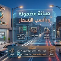 صيانة موبايل • شاشة مكسورة • طوز خورماتو