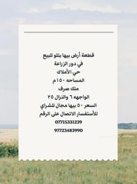 حي الأملاك • دور الزراعة • ١٥٠م