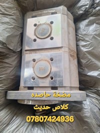 مضخة حاصده كلاص حديث   07807424936
