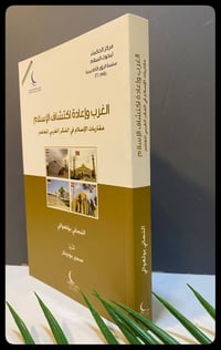 كتاب • الغرب • مجلس حكماء مسلمين