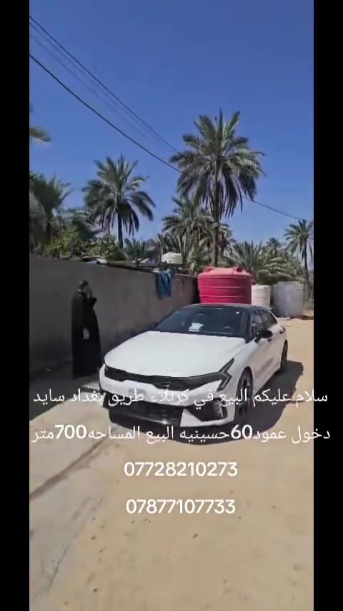 في كربلاء طريق بغداد عمود60 البيع حسينيه المساحه700متر
***********
***********

