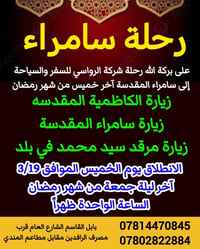 سامراء • ليلة_الجمعة • سياحة_دينية