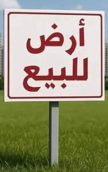 للبيع ارض سكني بنص بيوت كهرباء وماء متوفر وشارع قريب 800م اربعه قطع قطعتين ركن كل قطعه 200م عنوان العبور مدخل تاني جوه نقطة شرطه قديم سعر قطعه 8 اومراوس تصال*********** أو اسيا ***********بيه وتساب
