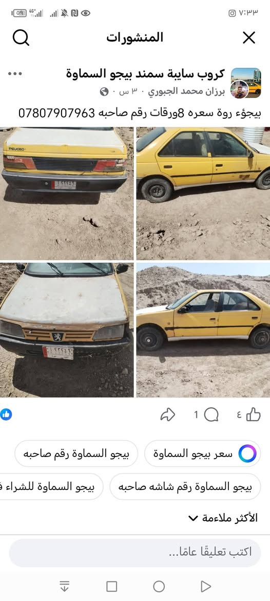 بجؤ رؤه للبيع مكان الديوانية سدير سعر 8ورقات رقم صاحبه *********** اتصل ***********
