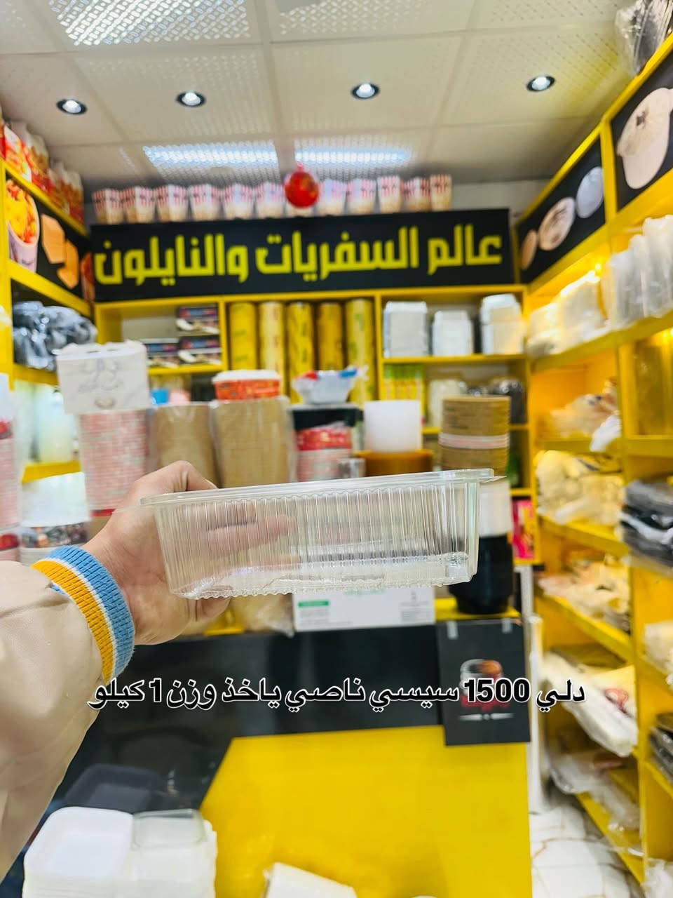 علي عمران للتعبئة والتغليف 
مختص بجميع أنواع السفريات والنايلون 
 

البيع جمله مفرد 

الاستفسار والطلب 
***********
***********
متوفر خدمة التوصيل

العنوان واسط قضاء العزيزيه السوك العصري شارع السماكه مقابيل باب الحسينية حجي عباس الخلفي محل علي عمران⁩⁩
