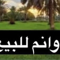 دوانم طابو صرف للبيع في الدوره عرب جبور مجمع السفير سلام عليكم دوانم ط...