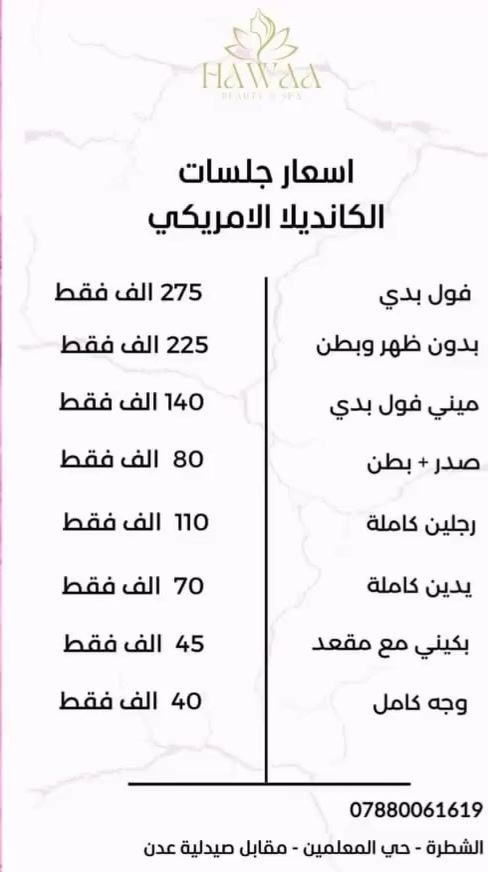 العنوان: حي المعلمين – شارع التجنيد – مقابل صيدلية عدن
📞 للحجز والاستفسار: ***********
#اكسبلور_explore #ليزر #شطرة_مدينتي #العراق #صحه
