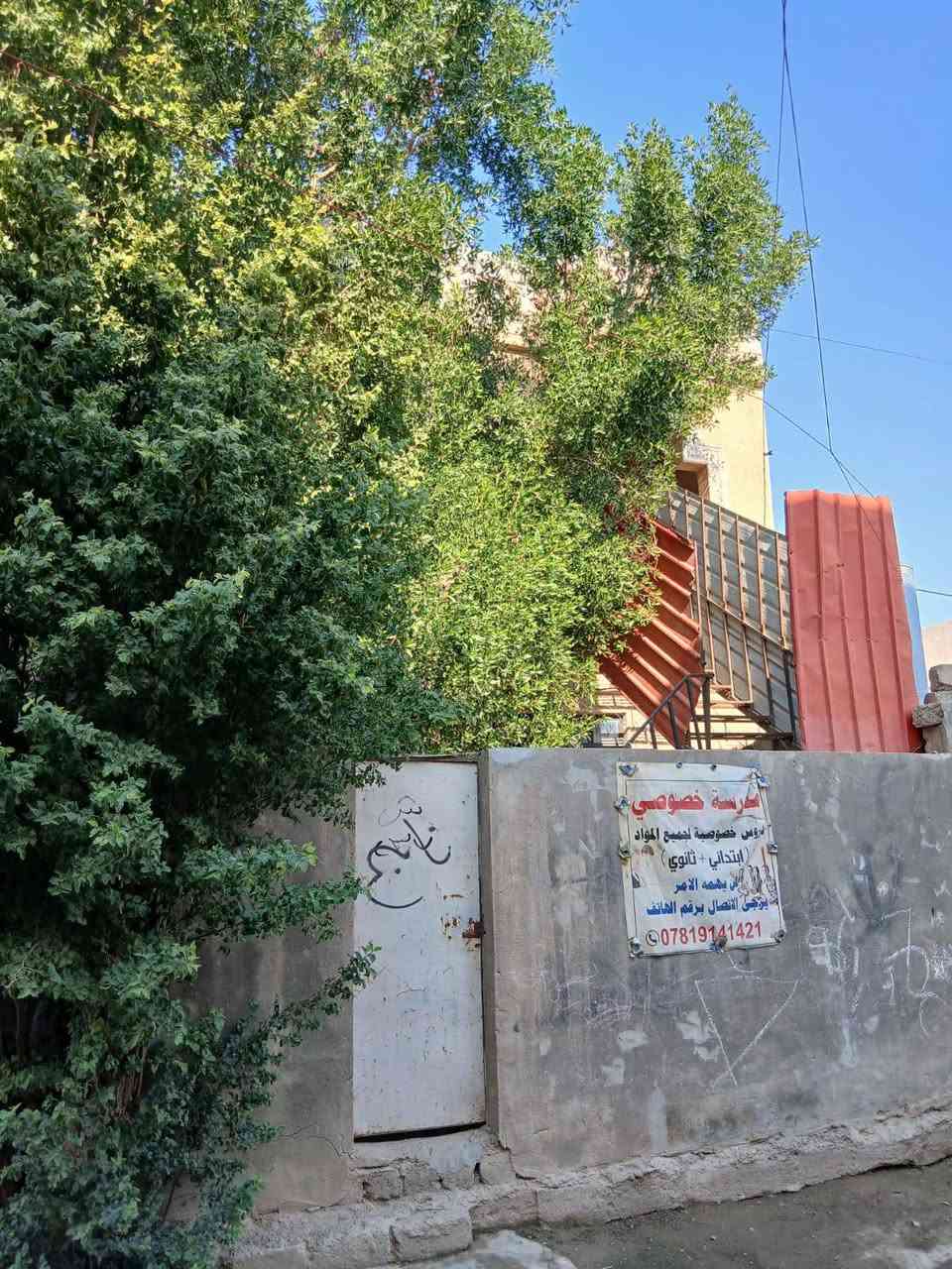 دار #للبيع في تكريت حي الجمعية
290 متر مربع
واجهة 14.5 نزال 20
اربع غرف نوم
عرض الشارع 6 متر

بسعر جوا السوگ ب170 مليون وبي مجال للعزاز

للأستفسار الأتصال على الرقم
***********
