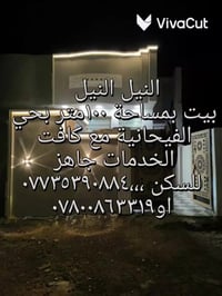 حي الفيحانية • بيت • ١٠٠متر
