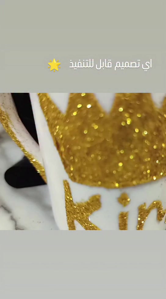 #رسم_على_الاكواب 🎀 #يتوفر #هدايا #مميزه💝

#لايكات ومتابعه للصفحه لطفا ☺🍓


**إذا كنت صاحب هذا الإعلان وتريد حذفه لأي سبب، رجاءا أرسل رسالة إلى الدعم الفني**