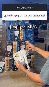 شسوار جداري • حماية أيونية • ١٣٠٠ واط