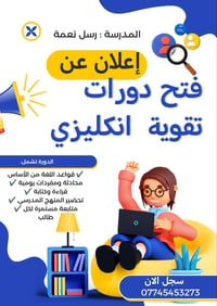 🌟 دورة اللغة الإنجليزية | تسجيل مفتوح الآن 🎯 للمراحل: 🎒 الابتدائية | 📖...