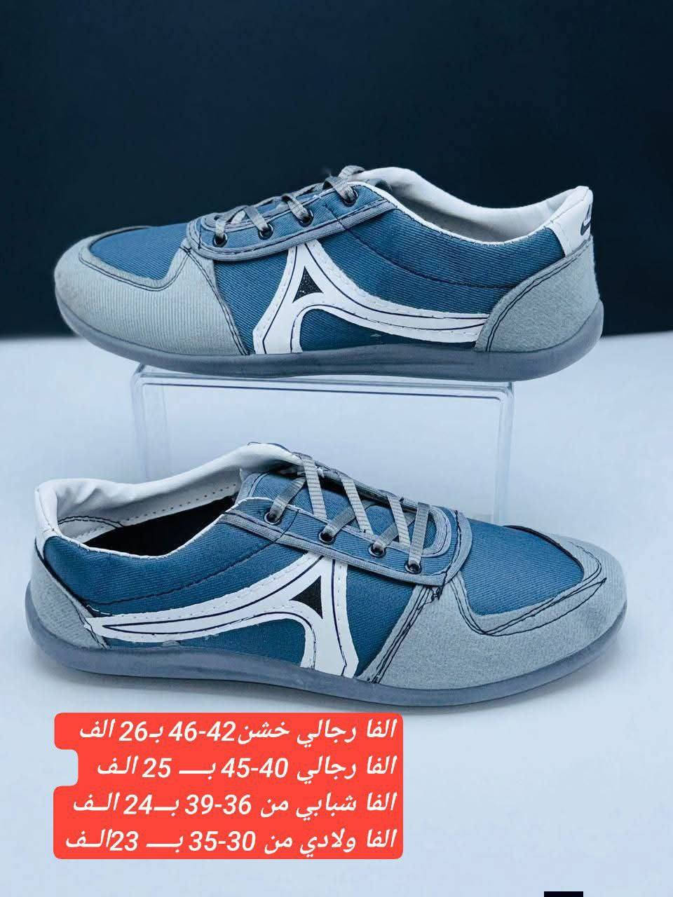 الفا رجالي خشن42-46 بـ26 الف  
الفا رجالي 40-45 بـــــ 25 الـف 
الفا شبابي من 36-39 بـــ24 الــف 
الفا ولادي من 30-35 بـــــ 23الــف
https://wa.me/message/V3HF2HAANHIXF1


**إذا كنت صاحب هذا الإعلان وتريد حذفه لأي سبب، رجاءا أرسل رسالة إلى الدعم الفني**