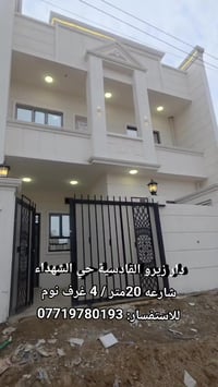 القادسية حي الشهداء • دار زيرو • 133م