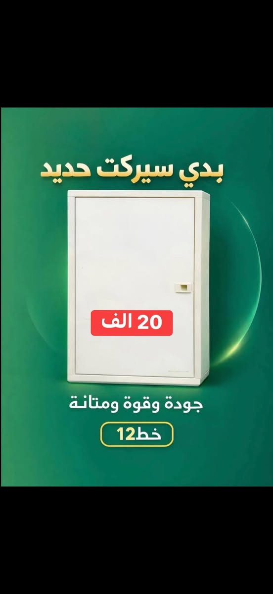 للطلب والاستفسار 
***********  واتساب

*********** اتصال

