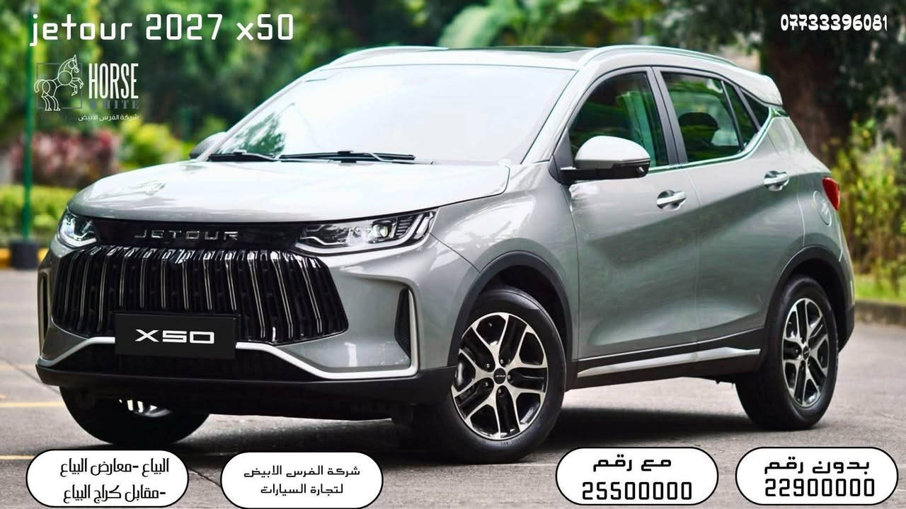 تعلن شركة الفرس الابيض لتجارة السيارات عن توفر تشكلية من سيارات جيتور وسوئيست موديل 2026 و2027

شركة الفرس ألأبيض لتجارة السيارات 🚗
☎***********
☎***********

بغداد مدينة معارض البياع -الشارع المميز-مقابل كراج البياع 📍

لاستفسار يرجى الاتصال على الرقم:
☎***********
☎***********
