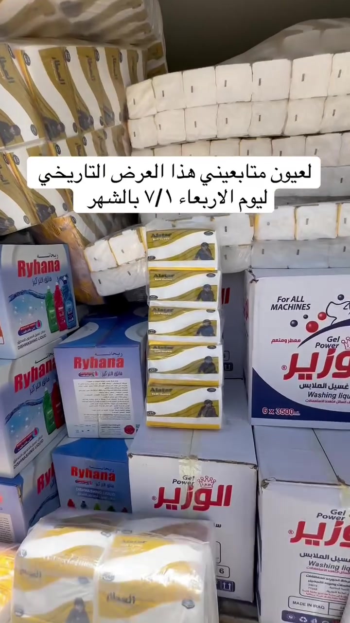 العروض الكبرى وصلت لحكوا يغاتي ليوم الاربعاء ٧/١ بالشهر العنوان بغداد حي آور آقرب نقطه داله جامع آلفردوس مجاور كراج كربلاء للاستفسار وات ساب ***********
