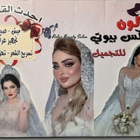 عروض العيد • ميش بلاتيني • حي الجمهوري