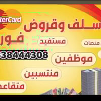 محتاج فلوس وحاير وين تروح ومنين تاخذ؟ ويا منصّتنا كلشي نسهّلك 👌  عدنه ...