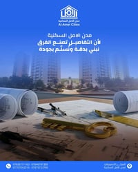 البصرة • مدينة الأمل الأولى • مجمع سكني