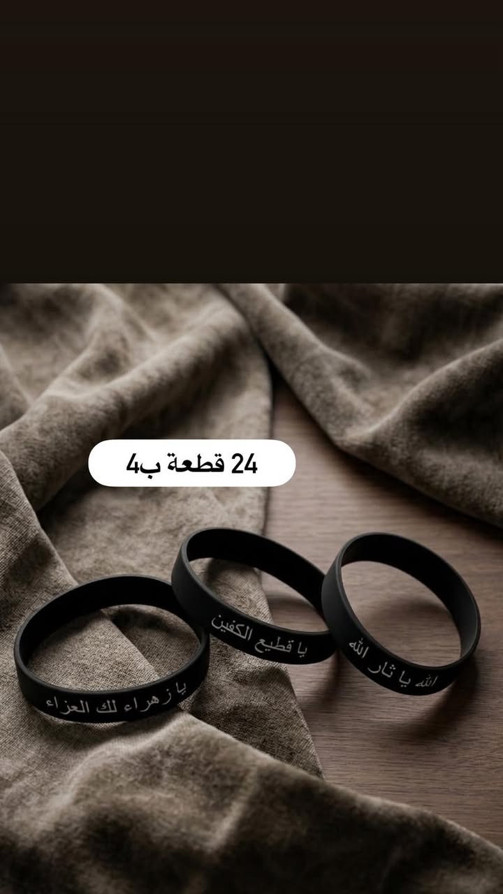 بضاعة  محرم #بضاعة #محرم
للأستفسار على الواتساب 
***********
