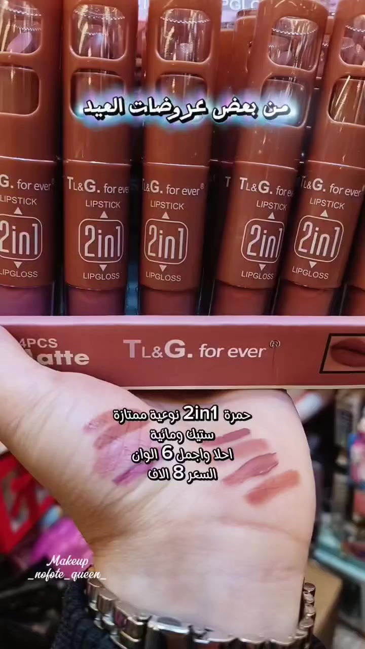 من بعض #عروضات_العيد 🙋‍♀️❤
#كملو_الريل للأخير حتى تشوفي احلا المنتجات واحلا #العروض ❤️‍🔥
 #الرابحين بكرا رح ننشر اسمائهن 😉💝
 #Novote_Queen 💗🫶👑
📍#العنوان:حلب سيف الدولة المول الملكي 👇
                               (#الطابق_الاولQueen)
#للاستفسار: يرجى التواصل على الرقم👇
                               0948849571 💖
☄يوجد شحن لجميع المحافظات والتوصيل في حلب 💓

#شرفوناا 🫰🌹


**إذا كنت صاحب هذا الإعلان وتريد حذفه لأي سبب، رجاءا أرسل رسالة إلى الدعم الفني**