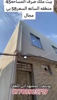 منطقة الساعة • ٤٥م • طابقين