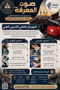 اسعافات أولية • مجانية • شهادة تدريب