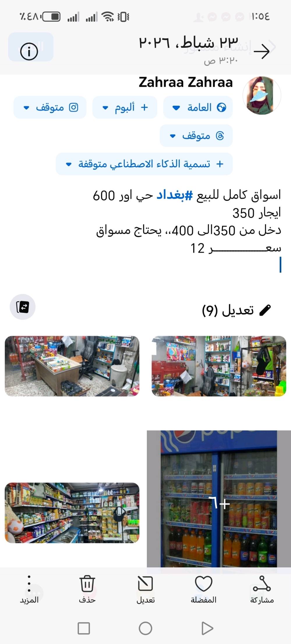 اني مندوبه انشر اســـــــــــــواق..  
هاي اســـــــــــــواق متوفره محافظة بغـــــــــــــــــــداد شراري يرسالني خاص انطيه رقم ابو اسواق صاحب محل 