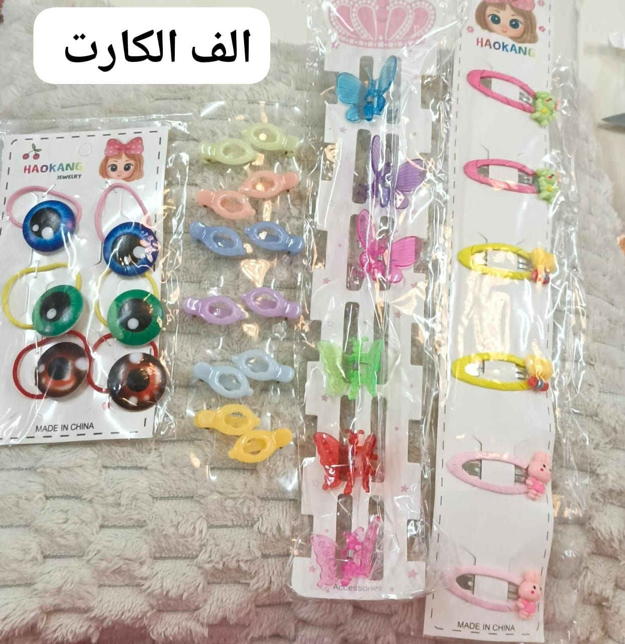 (يرجون تجارة لن تبور)
اكسسوارات وكماشات وقراصات شعر اطفال وكبار موديلات متعددة للعيد@اشاره
@المتابعين


**إذا كنت صاحب هذا الإعلان وتريد حذفه لأي سبب، رجاءا أرسل رسالة إلى الدعم الفني**